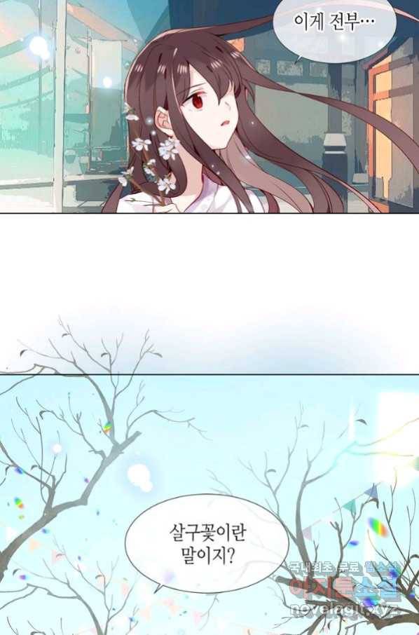 태자비는 미소년 게임이 하고 싶다 160화 19