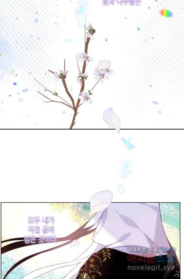 태자비는 미소년 게임이 하고 싶다 160화 21