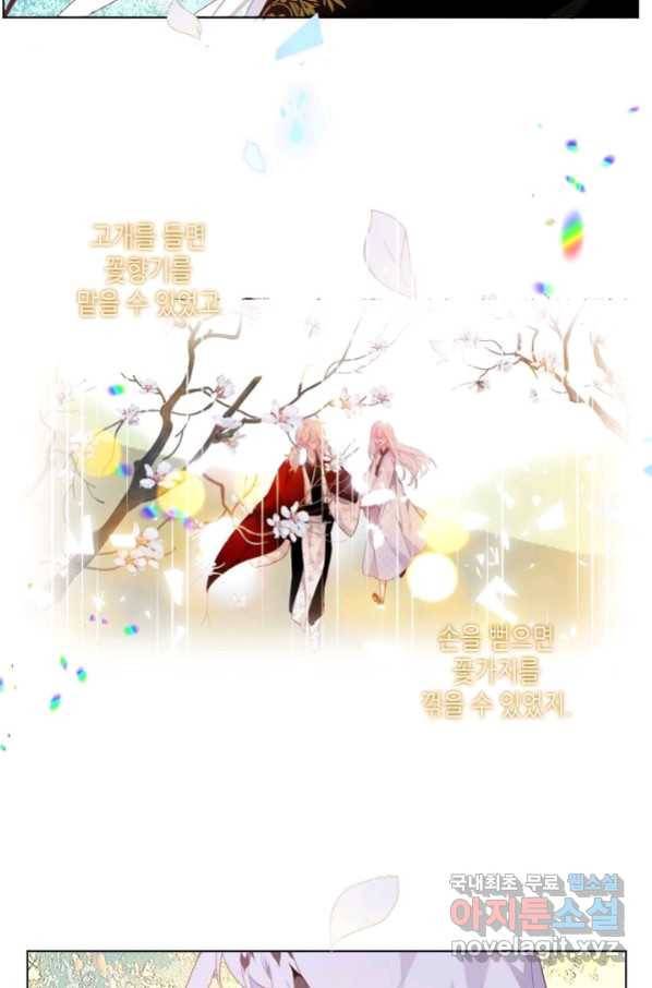 태자비는 미소년 게임이 하고 싶다 160화 22