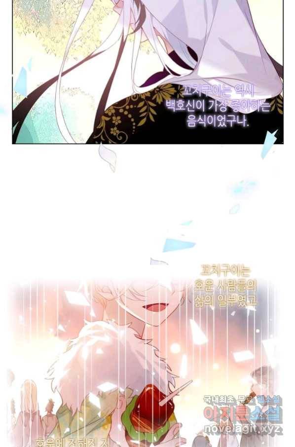 태자비는 미소년 게임이 하고 싶다 160화 23