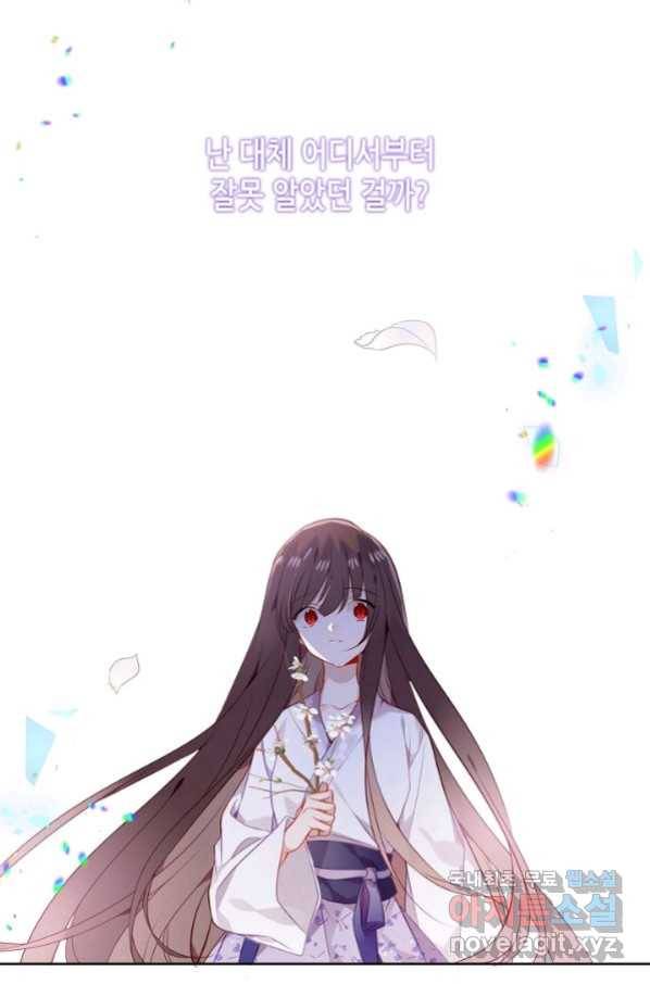 태자비는 미소년 게임이 하고 싶다 160화 25