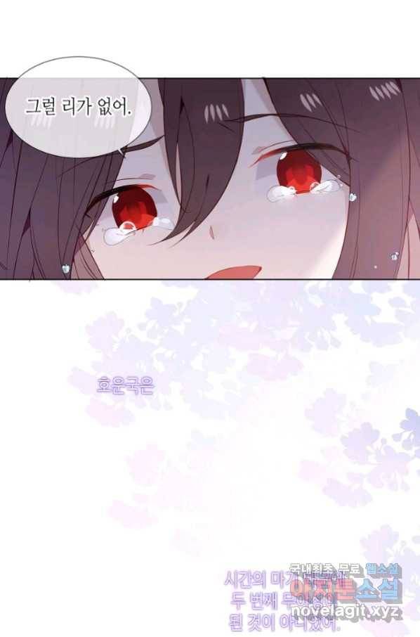 태자비는 미소년 게임이 하고 싶다 160화 27