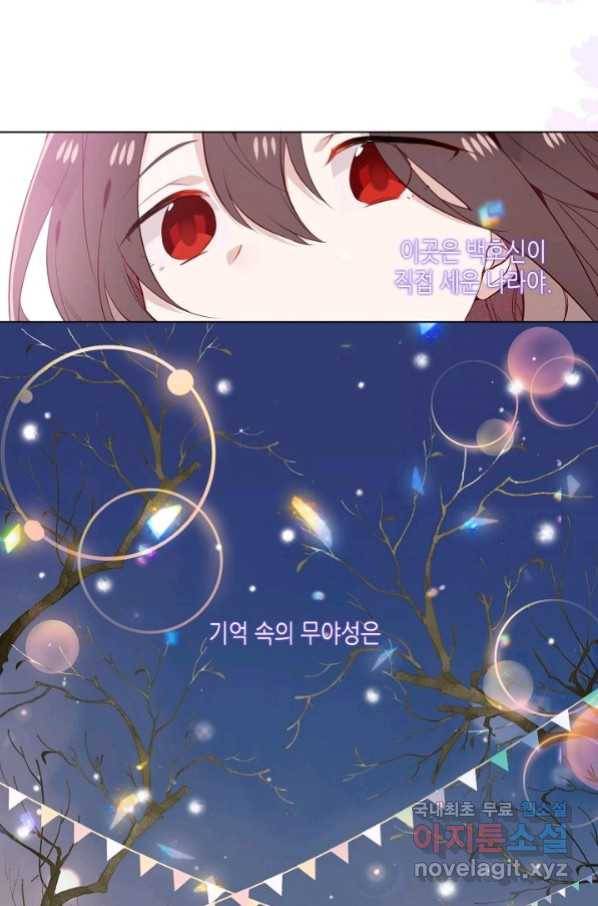 태자비는 미소년 게임이 하고 싶다 160화 28
