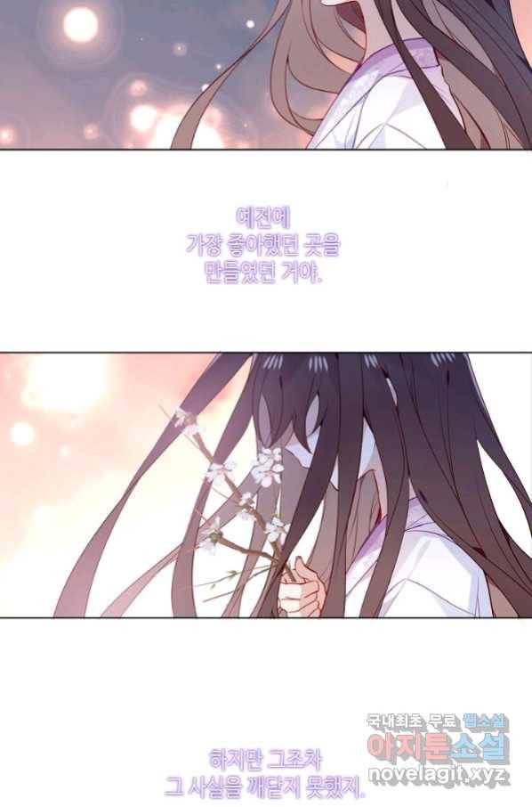 태자비는 미소년 게임이 하고 싶다 160화 30