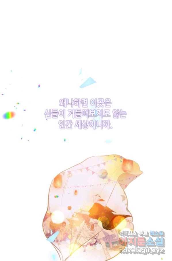 태자비는 미소년 게임이 하고 싶다 160화 31