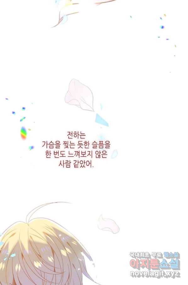 태자비는 미소년 게임이 하고 싶다 160화 32