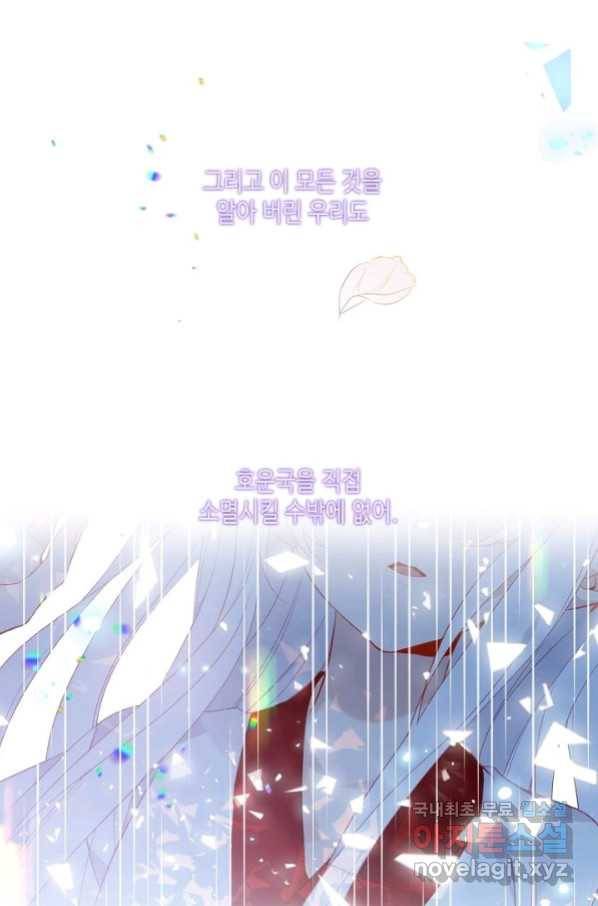 태자비는 미소년 게임이 하고 싶다 160화 36