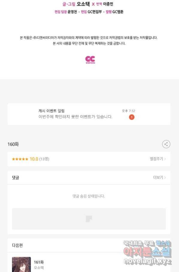 태자비는 미소년 게임이 하고 싶다 160화 39