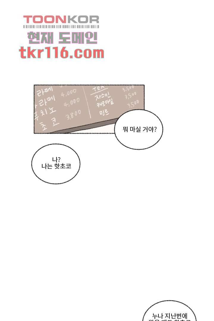너에게 도달하는 방법 32화 6
