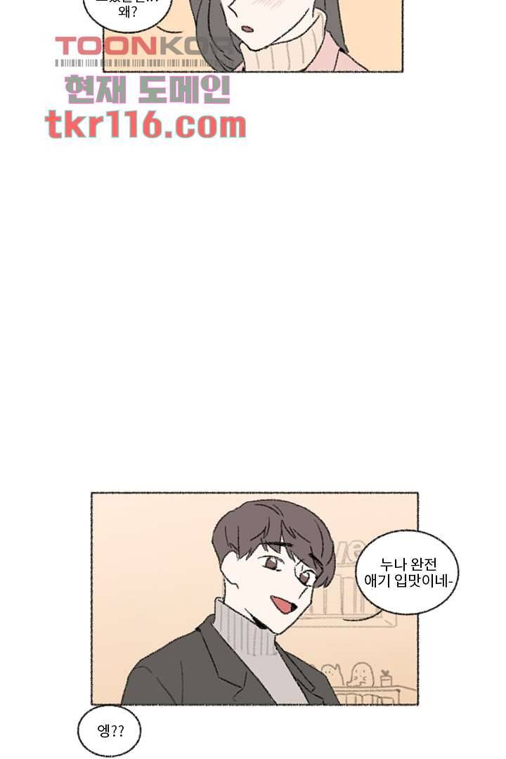 너에게 도달하는 방법 32화 8