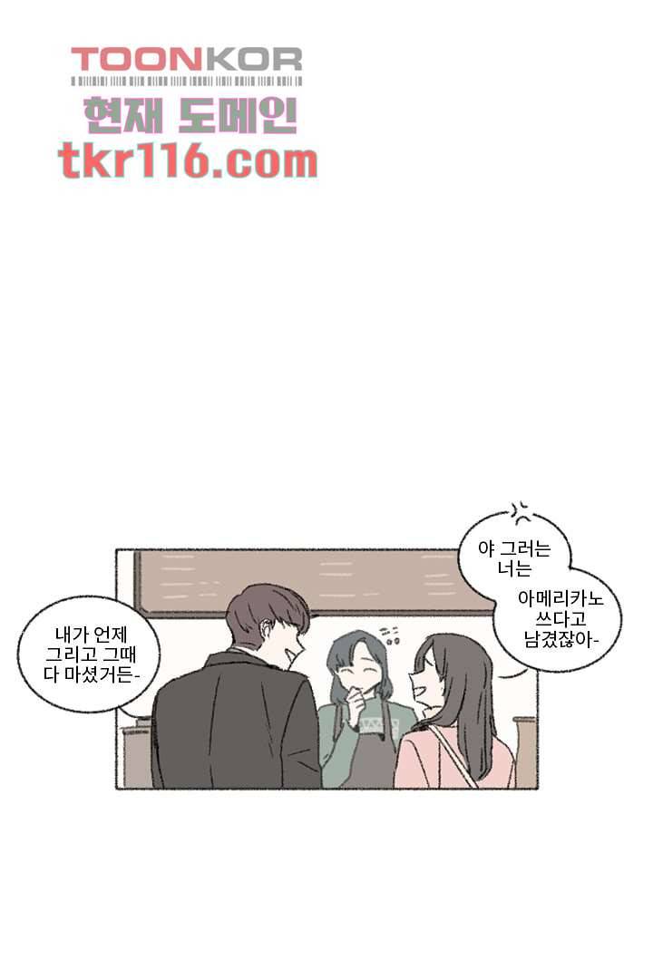 너에게 도달하는 방법 32화 9