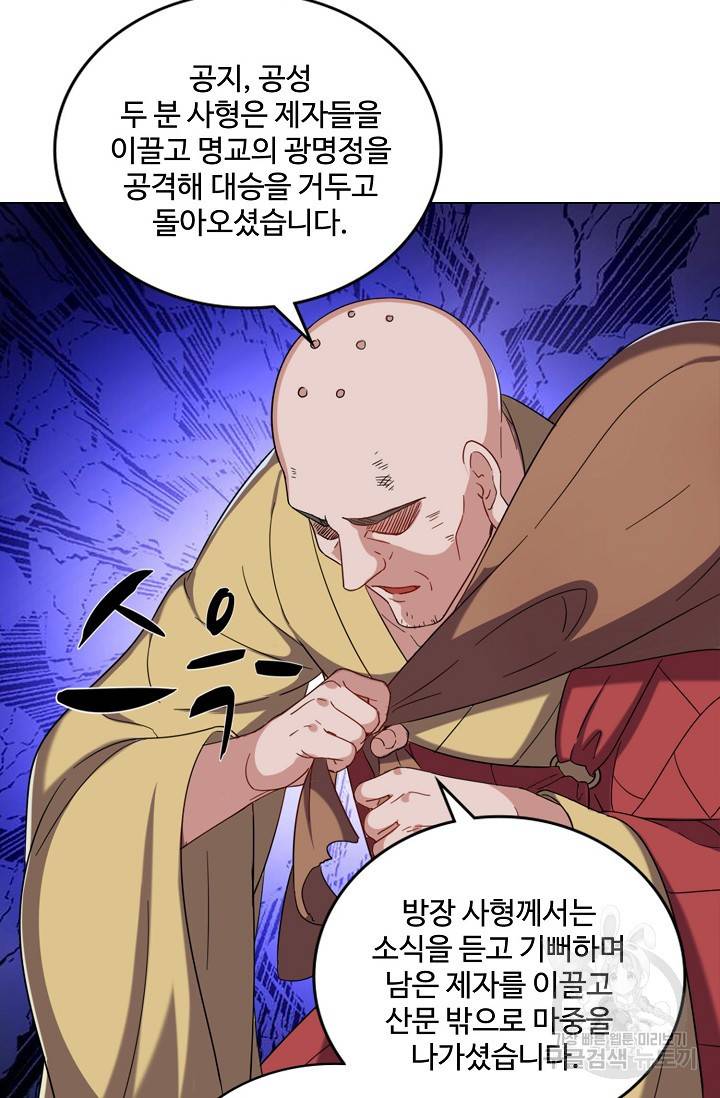 의천도룡기 90화 2