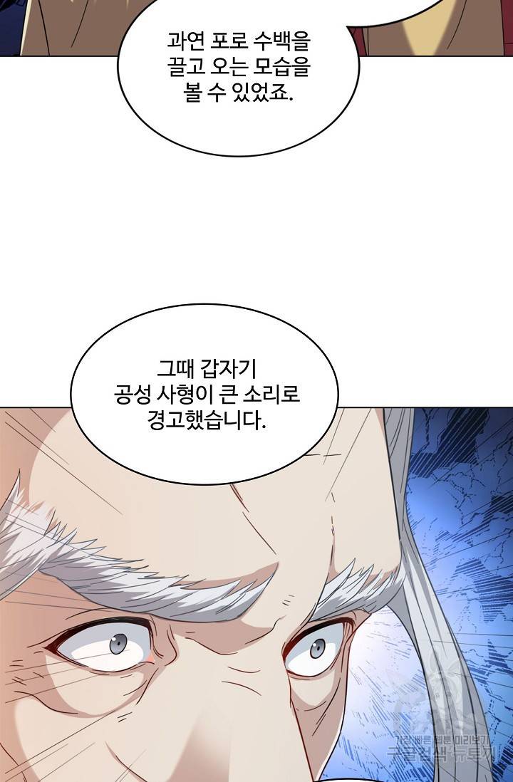 의천도룡기 90화 3