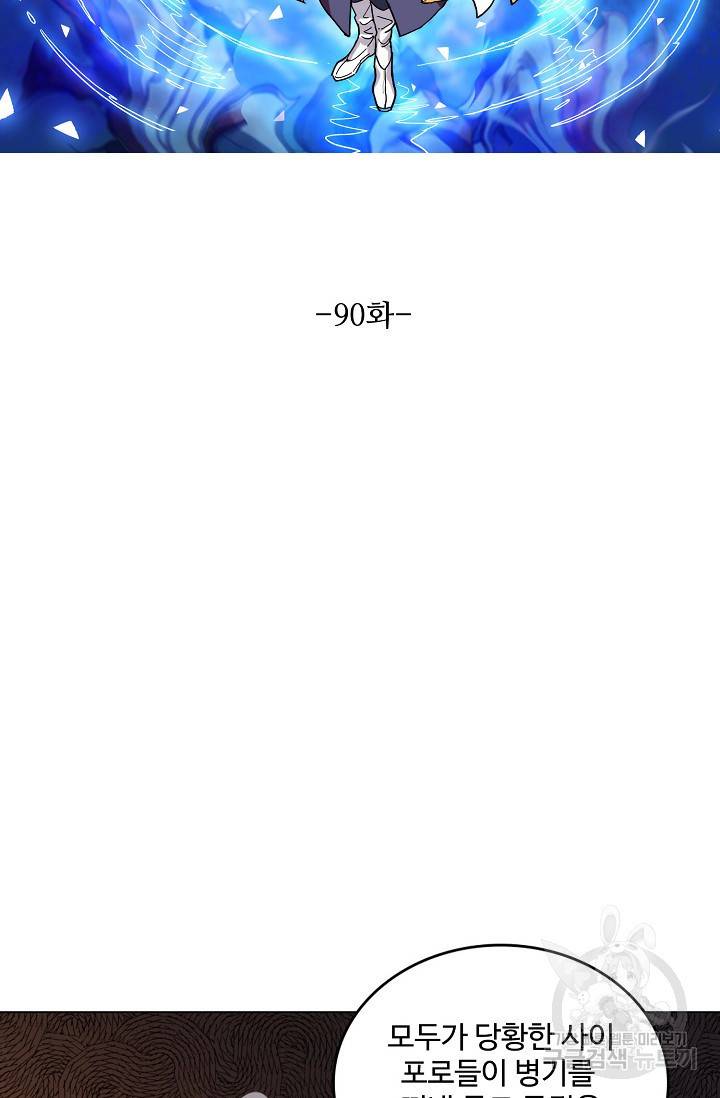 의천도룡기 90화 7