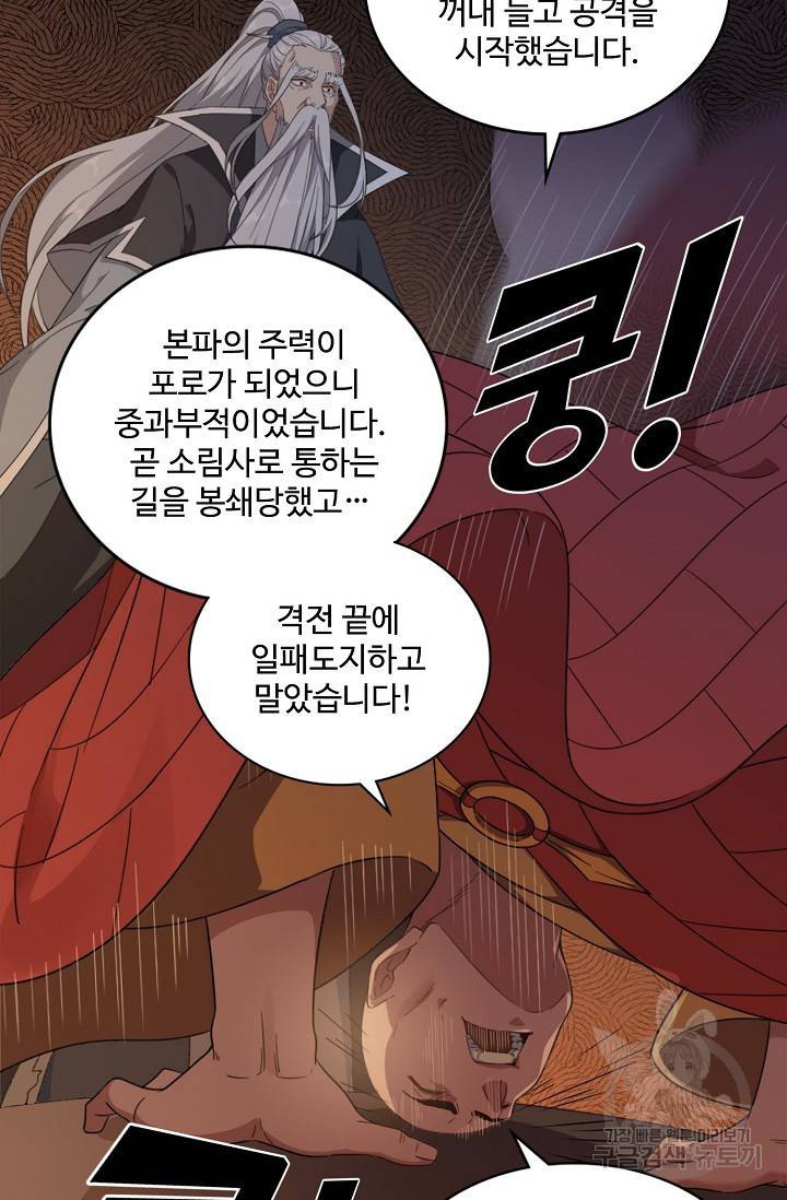 의천도룡기 90화 8