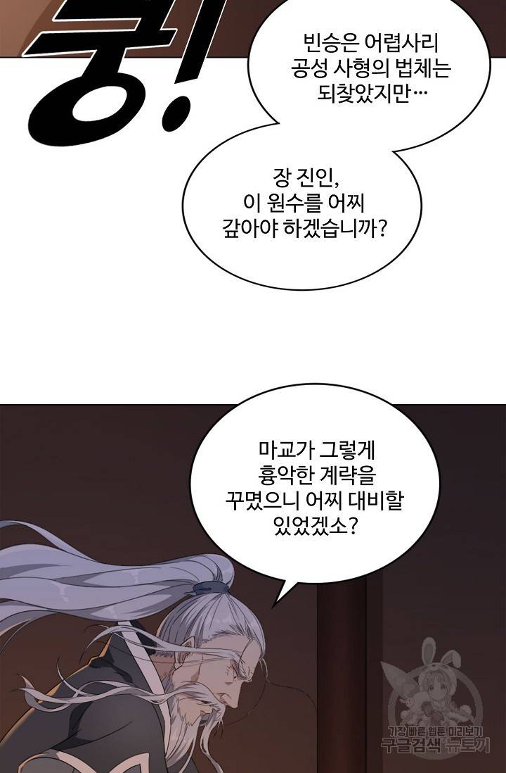 의천도룡기 90화 9