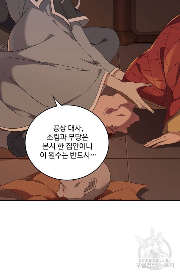 의천도룡기 90화 10