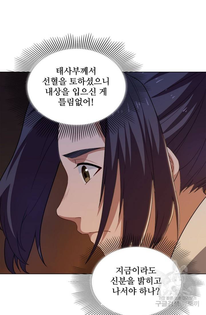 의천도룡기 90화 23