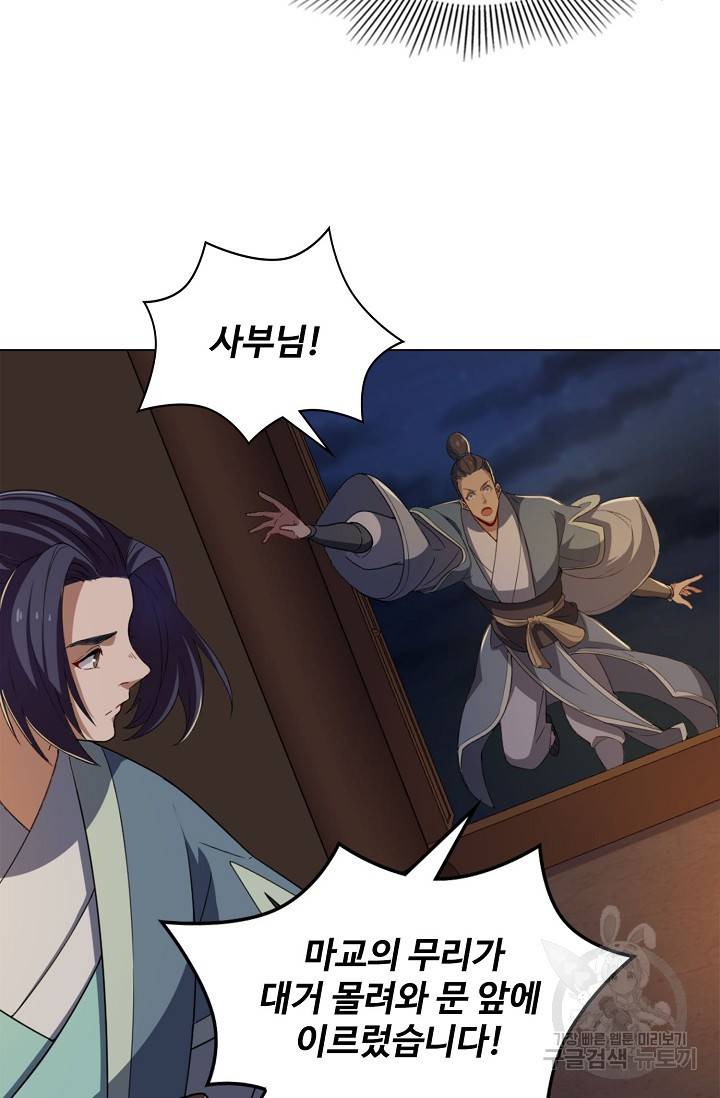 의천도룡기 90화 24