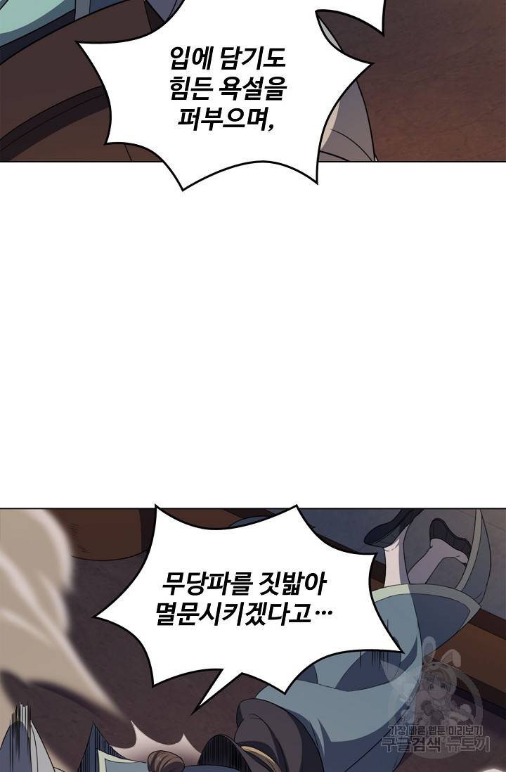 의천도룡기 90화 25