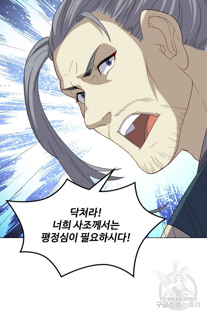 의천도룡기 90화 27