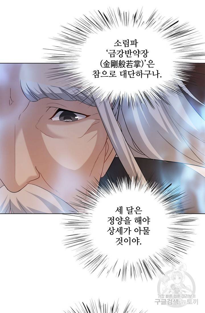 의천도룡기 90화 28