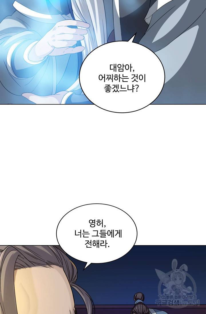 의천도룡기 90화 30
