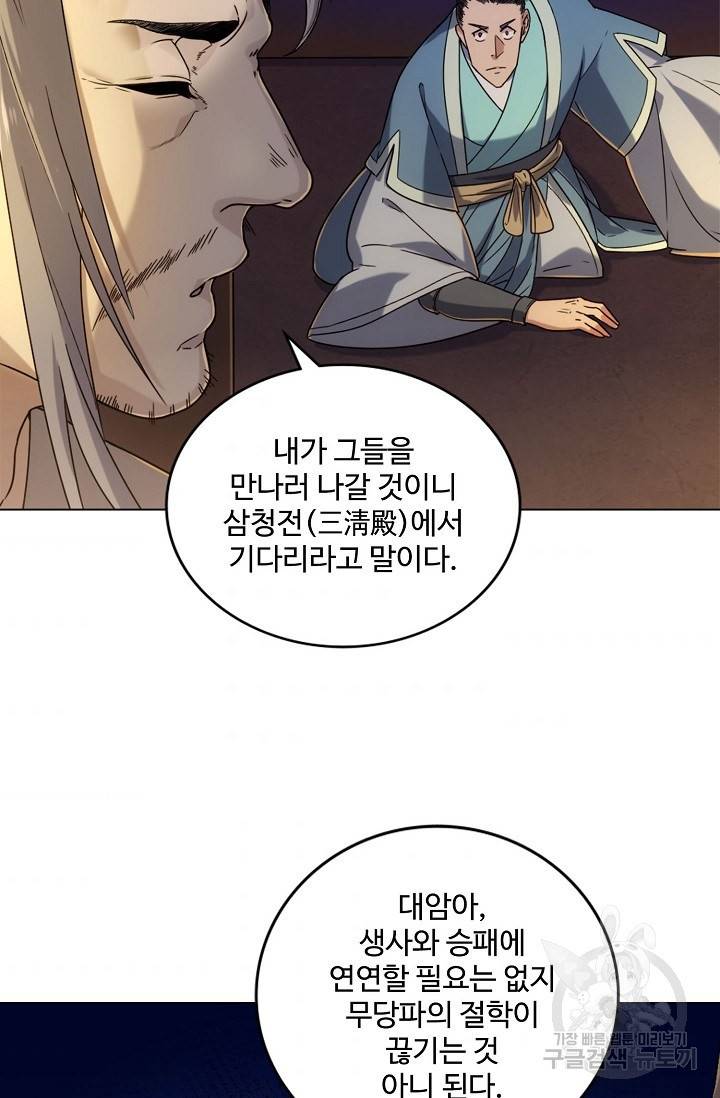 의천도룡기 90화 31