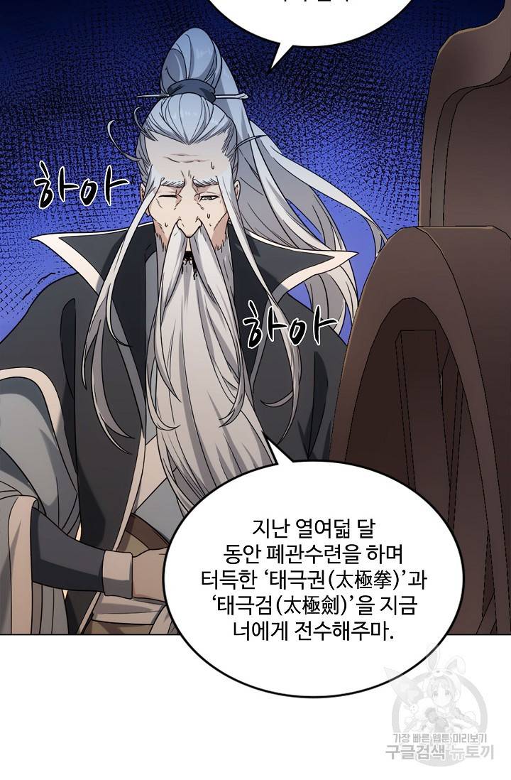 의천도룡기 90화 32