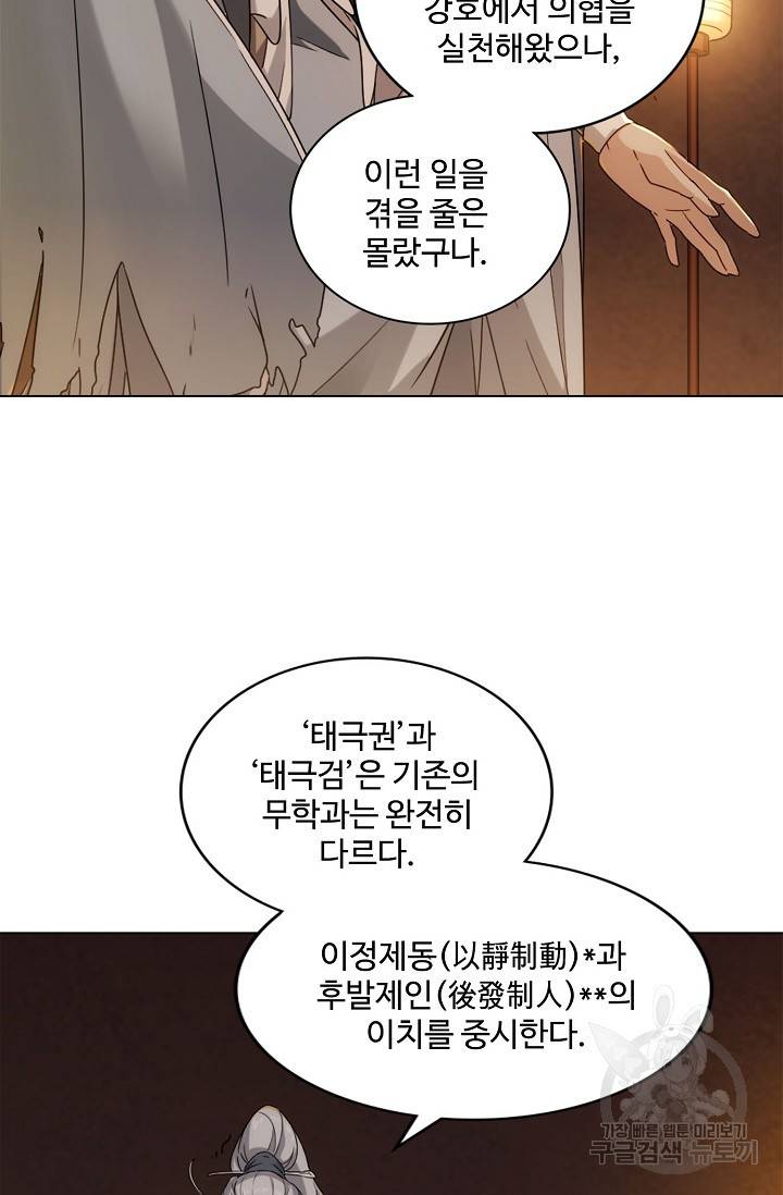 의천도룡기 90화 35