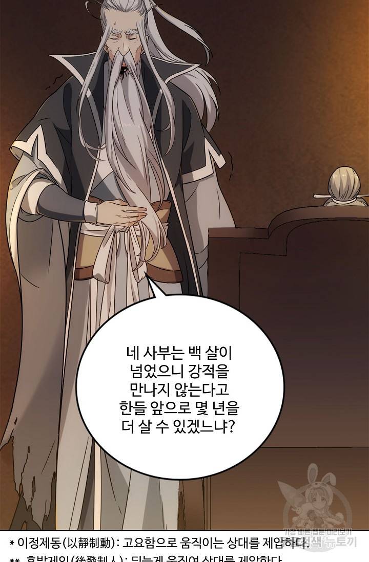 의천도룡기 90화 36