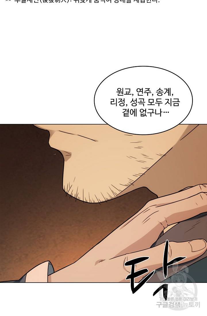 의천도룡기 90화 37