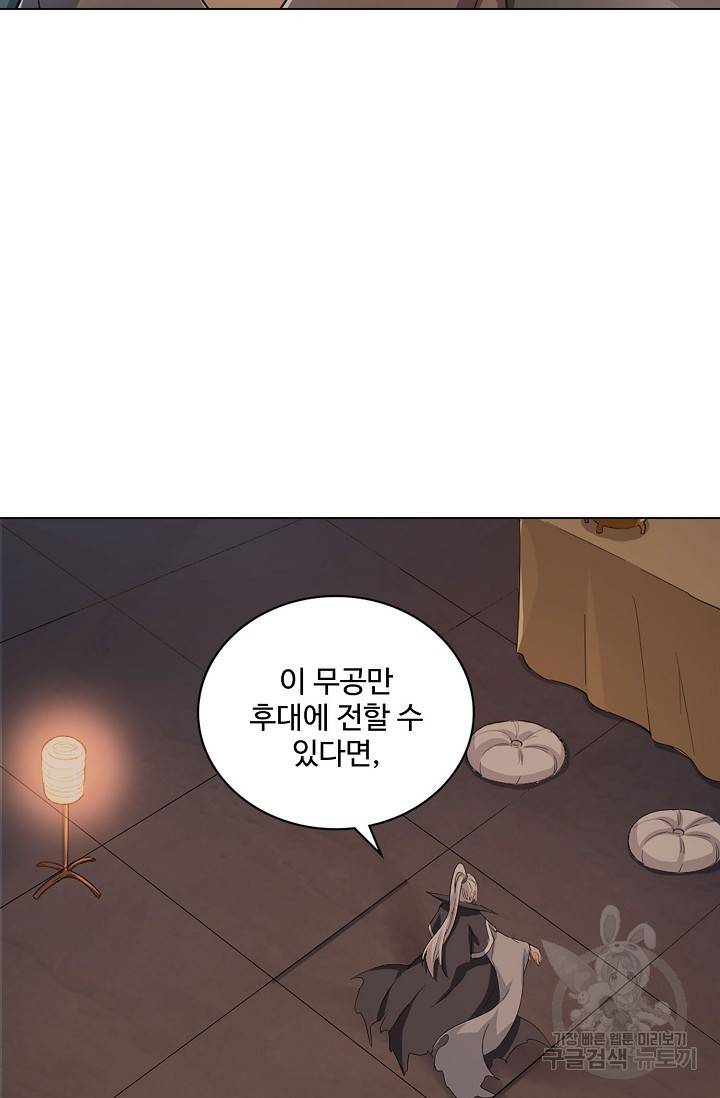 의천도룡기 90화 39