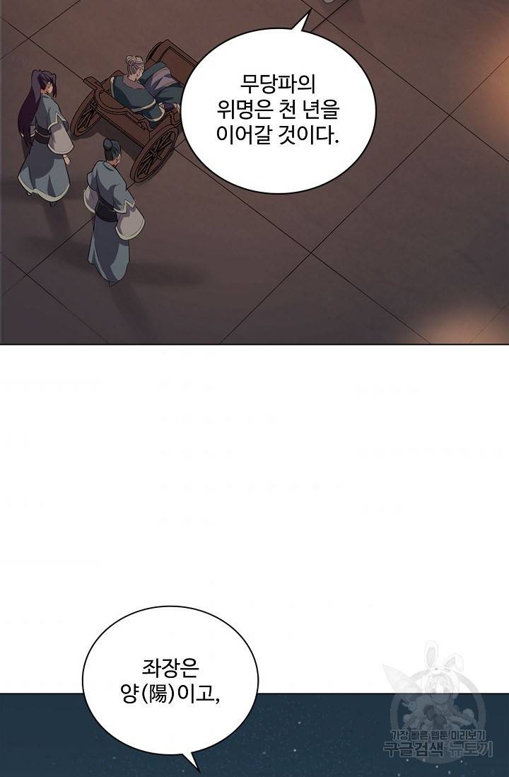 의천도룡기 90화 40