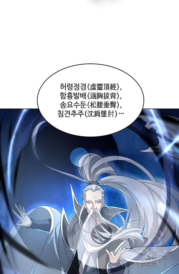 의천도룡기 90화 44