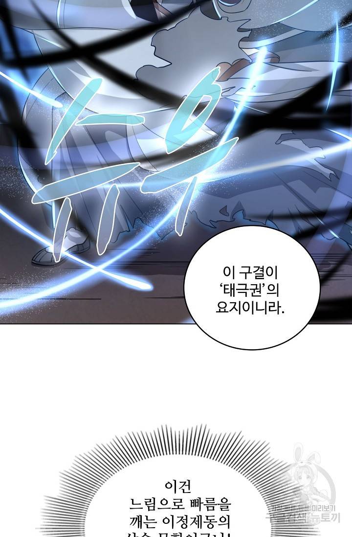 의천도룡기 90화 45