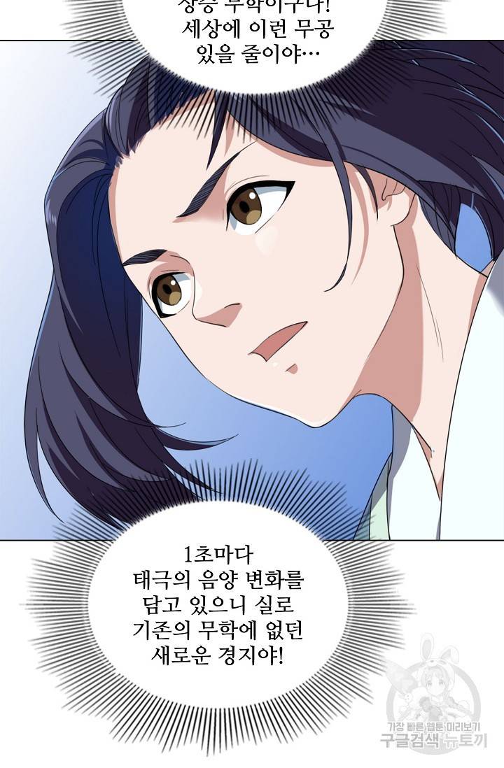 의천도룡기 90화 46
