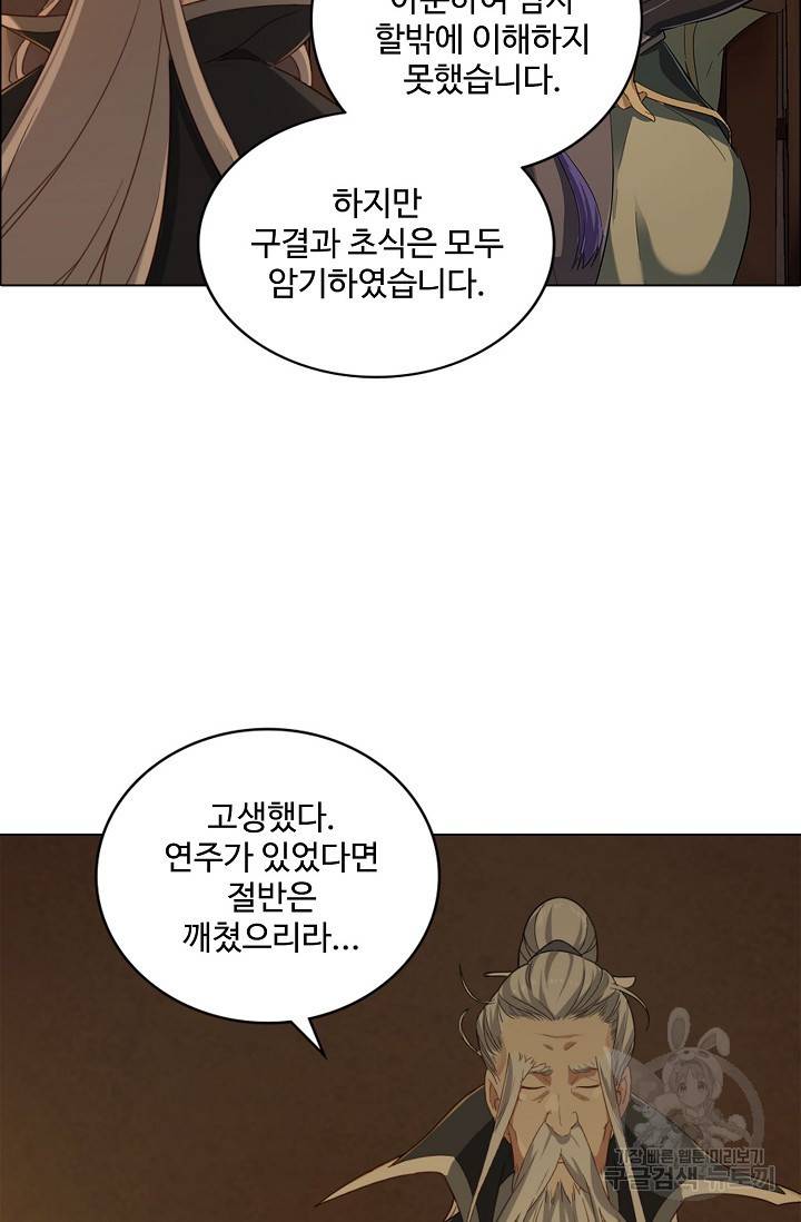 의천도룡기 90화 49