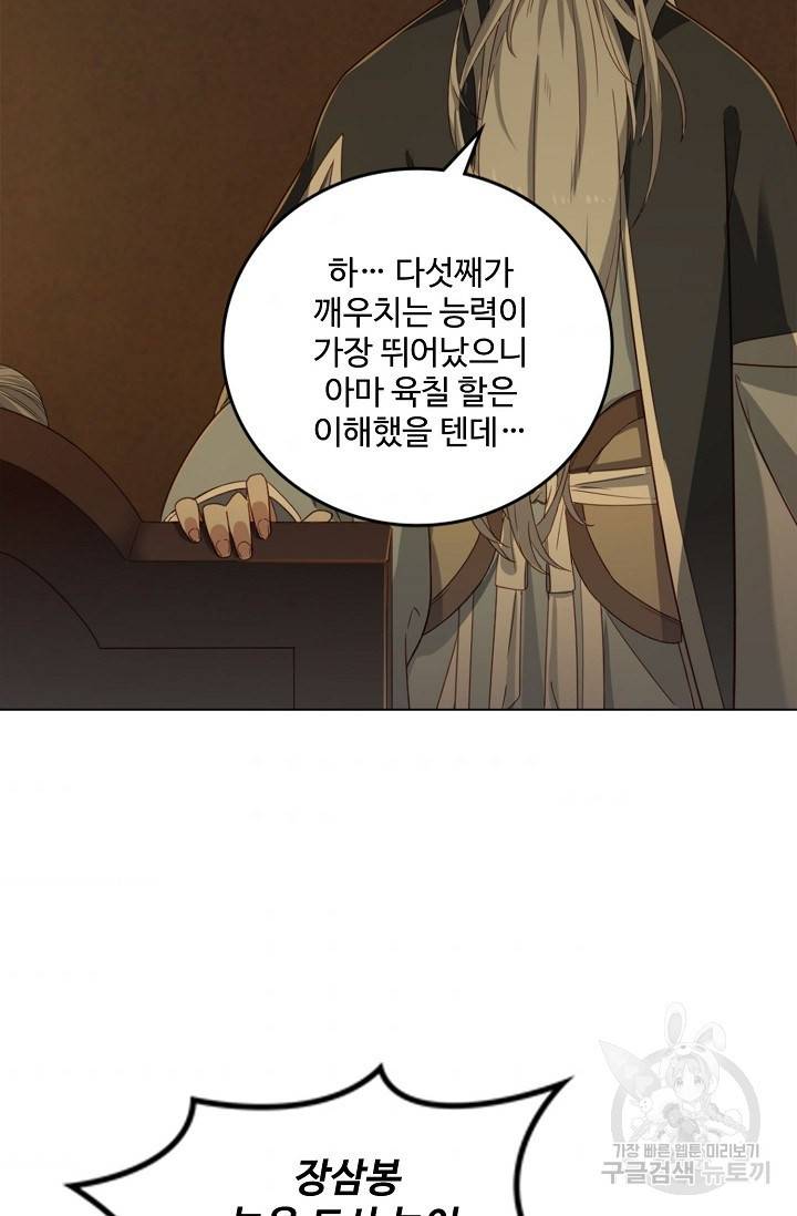 의천도룡기 90화 50