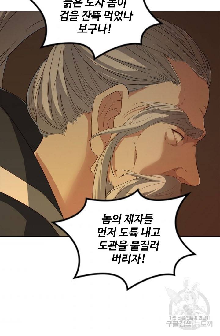 의천도룡기 90화 51