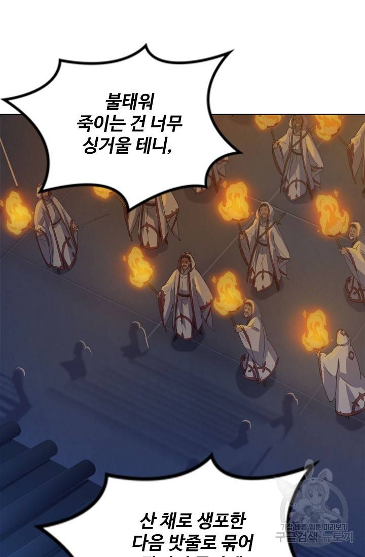 의천도룡기 90화 52