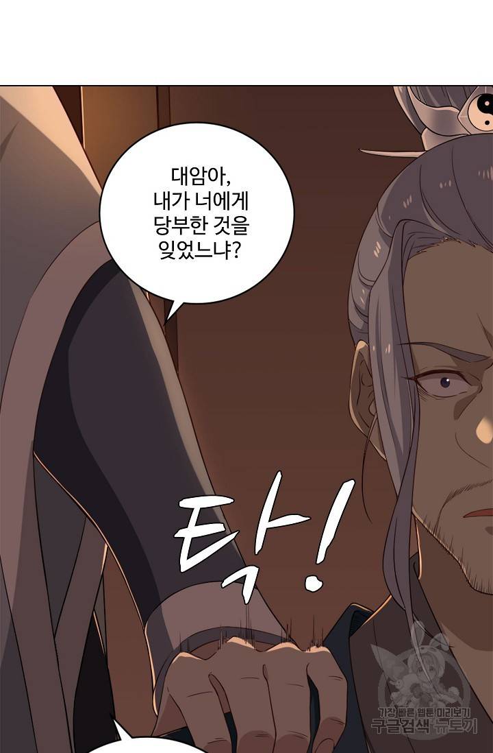 의천도룡기 90화 56