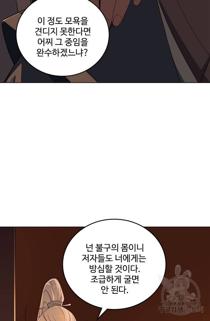 의천도룡기 90화 57