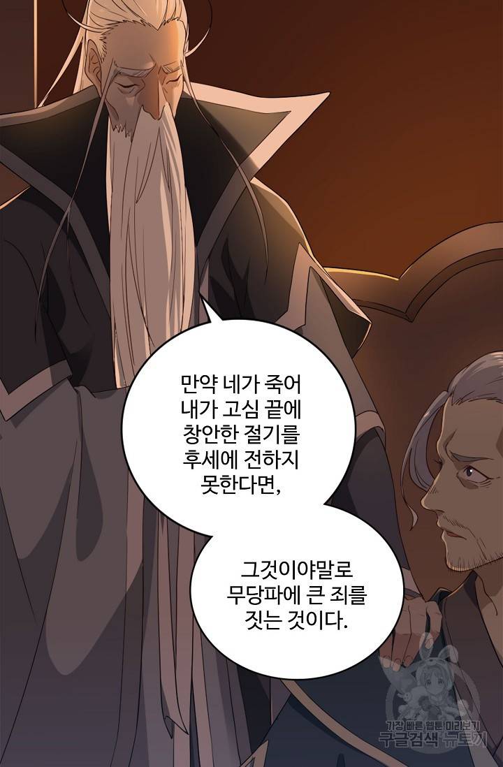 의천도룡기 90화 58