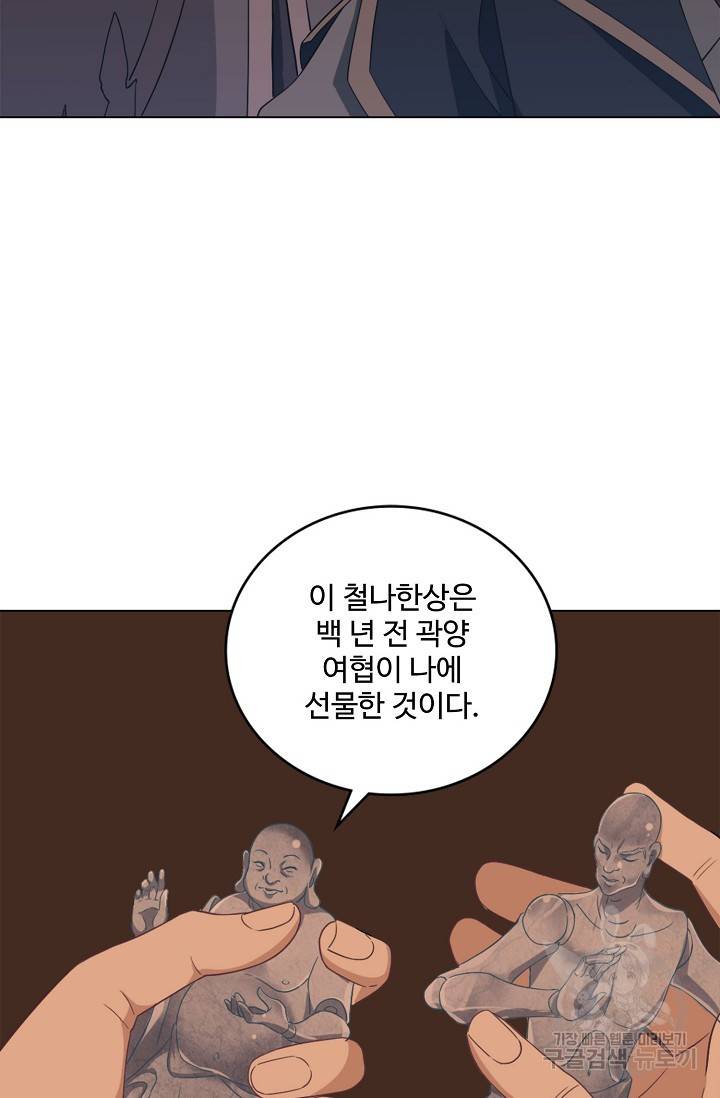 의천도룡기 90화 59