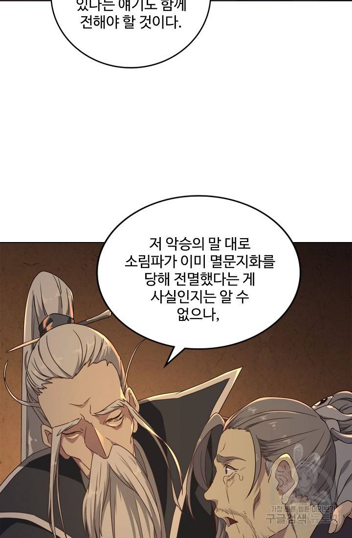 의천도룡기 90화 62