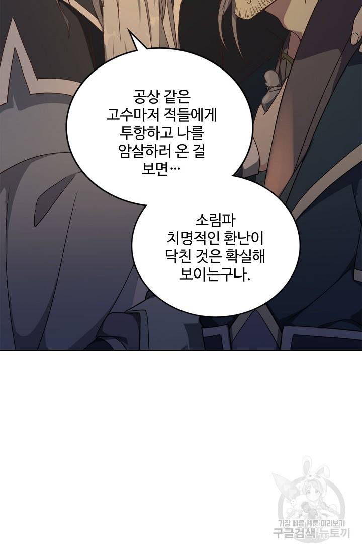 의천도룡기 90화 63