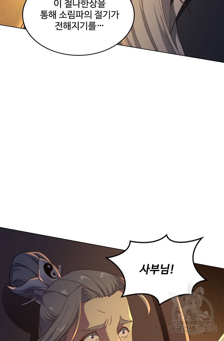 의천도룡기 90화 65