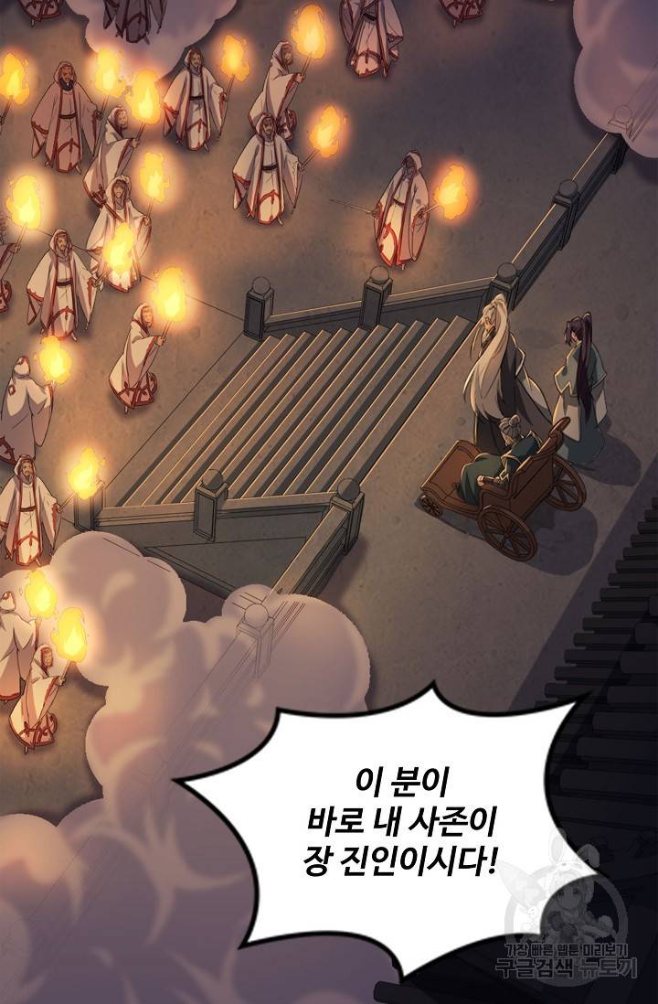 의천도룡기 90화 69