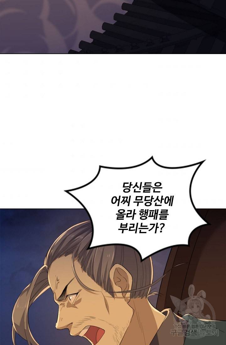 의천도룡기 90화 70